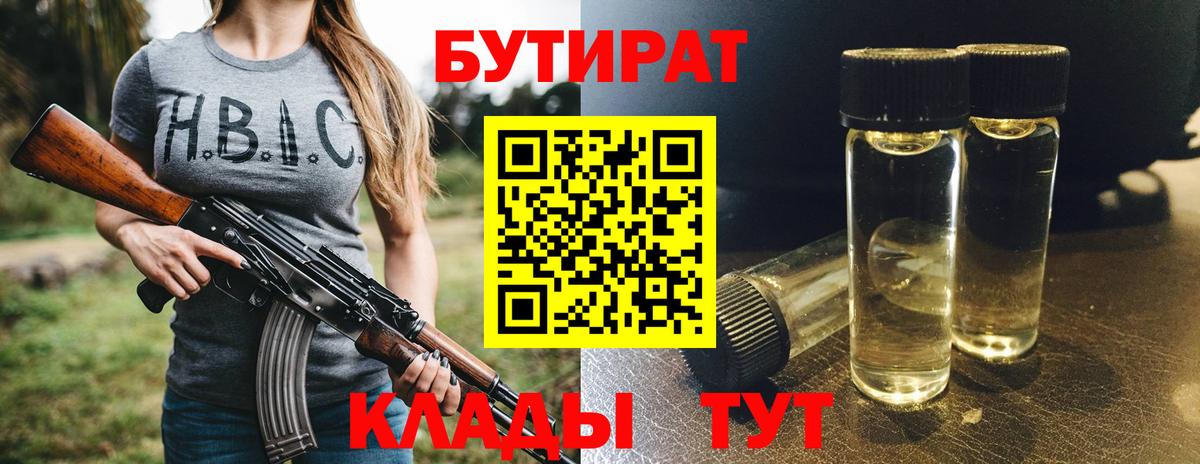 Бутират GHB Касимов