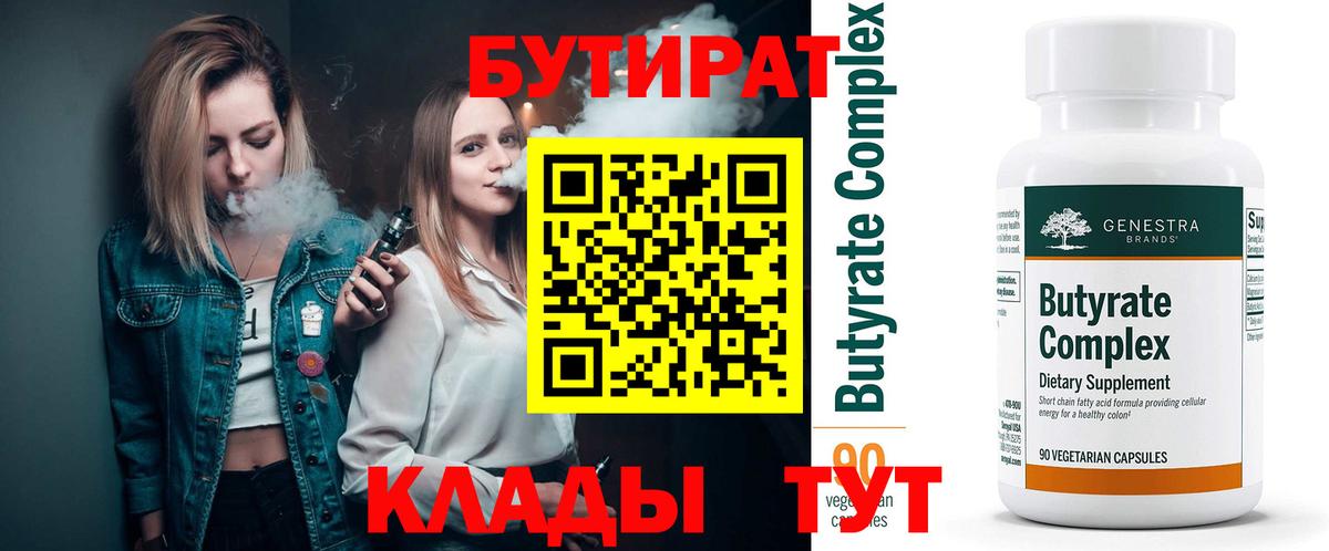 Бутират бутик  Вход с VPN  БУТИРАТ  Касимов 