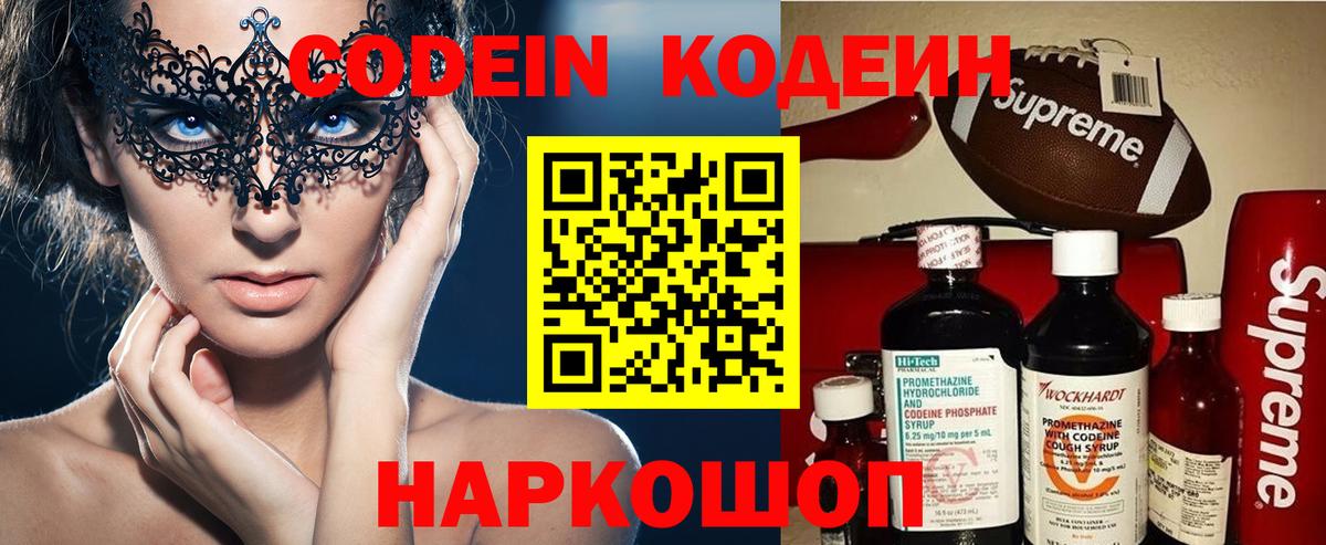 Codein Purple Drank Касимов