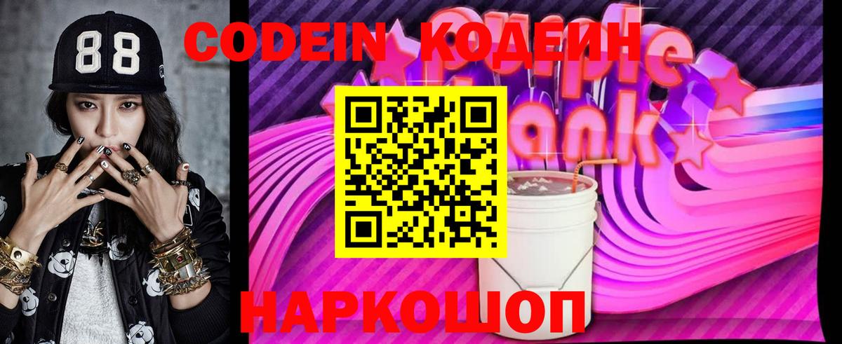 Кодеин напиток Lean (лин)  Вход с VPN  Кодеин напиток Lean (лин)  Касимов 