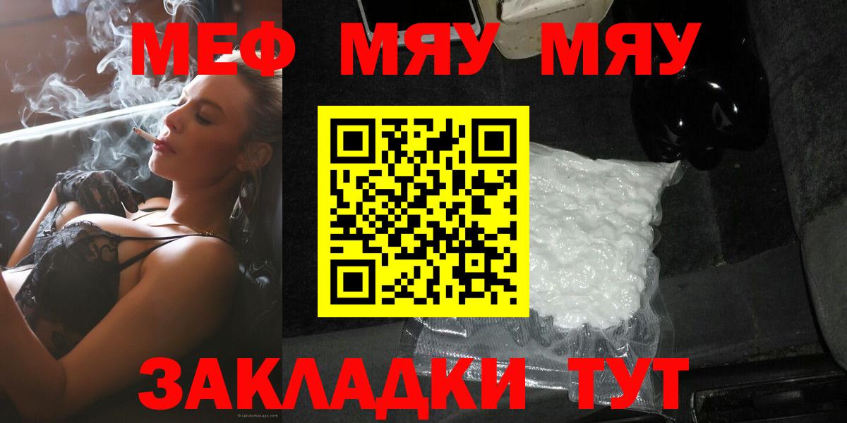 МЕФ  Вход с VPN  Касимов  Меф мяу мяу 